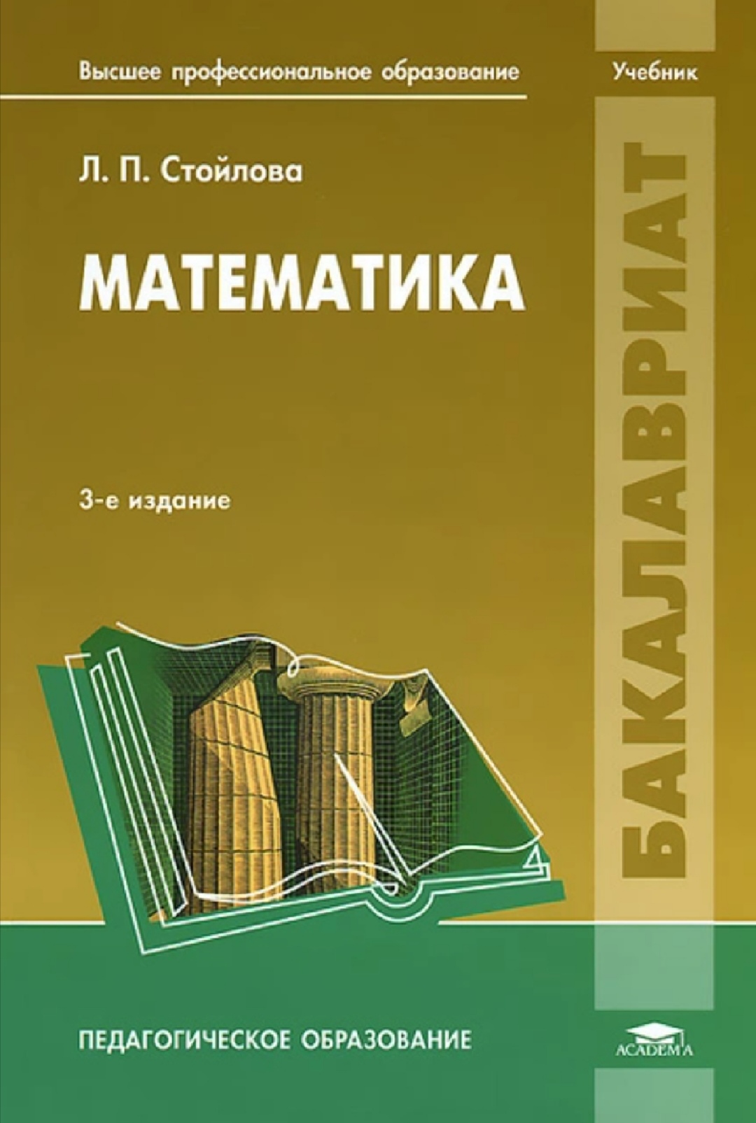 гдз по математике для студентов стойлова (186) фото